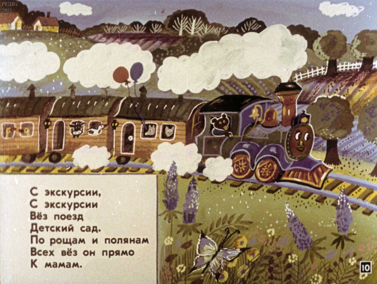 Открытки доброго пути в поезде