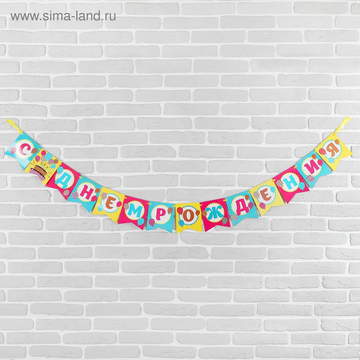 Гирлянда с днем рождения шары