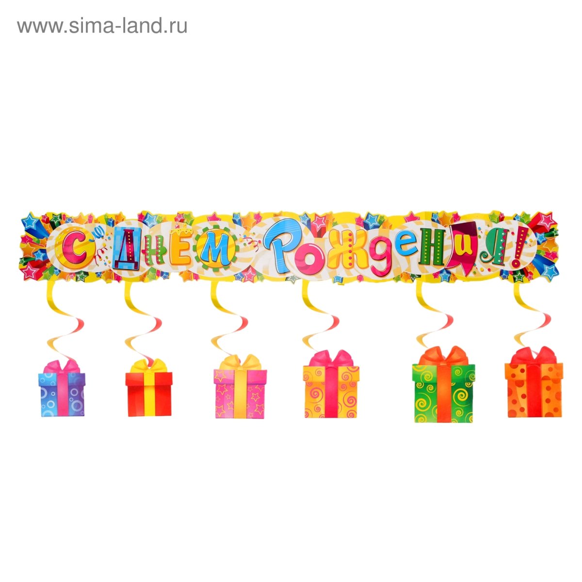 Гирлянда с днем рождения!