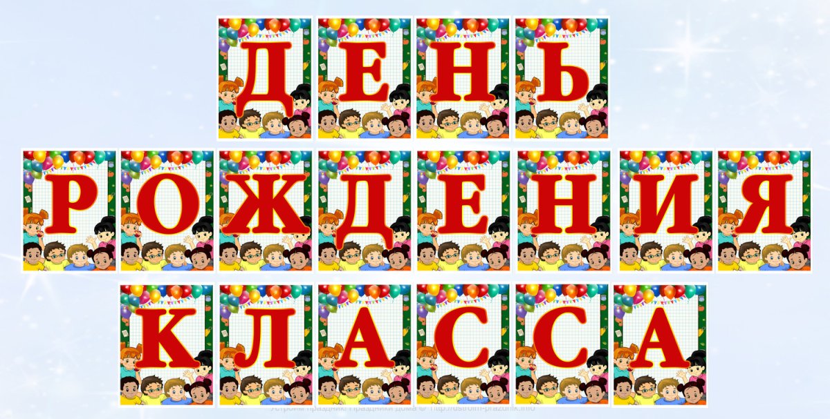 Растяжка день знаний