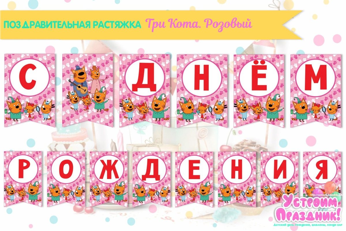 Буквы для растяжки 1 сентября