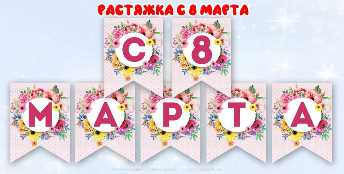 Буквы для растяжки с днем знаний