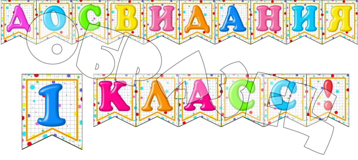 Флажки с днем учителя