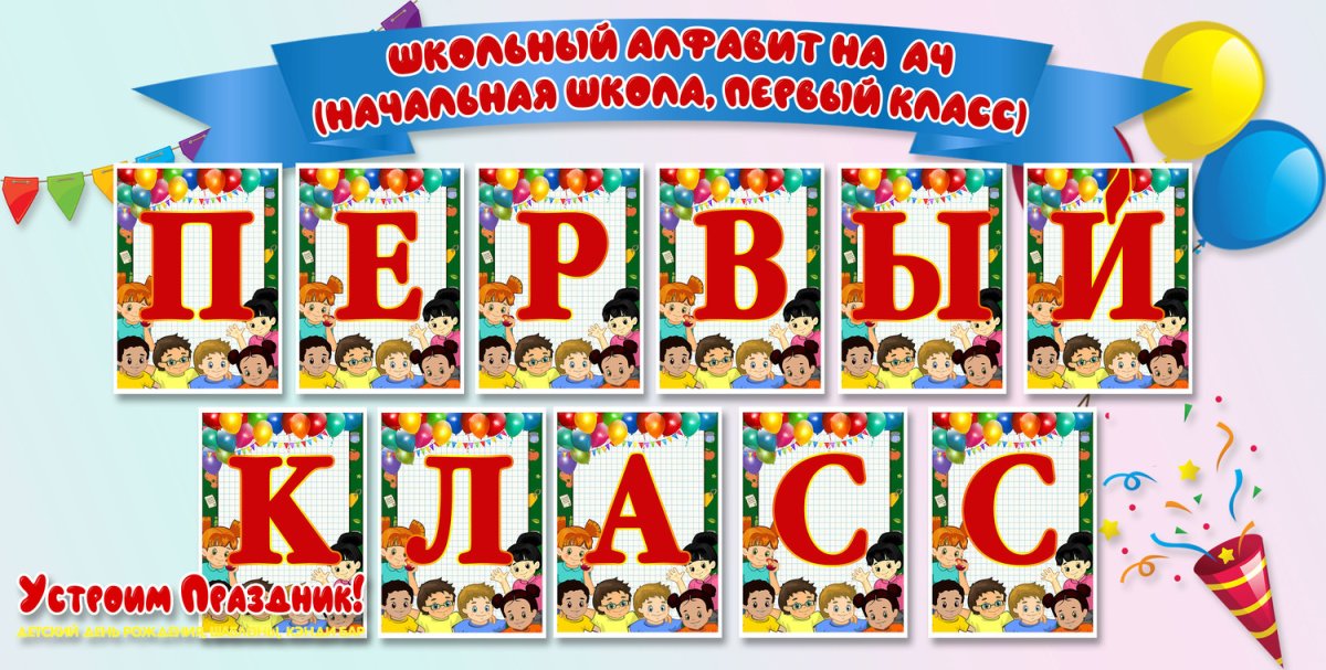 Растяжка день знаний на листочках