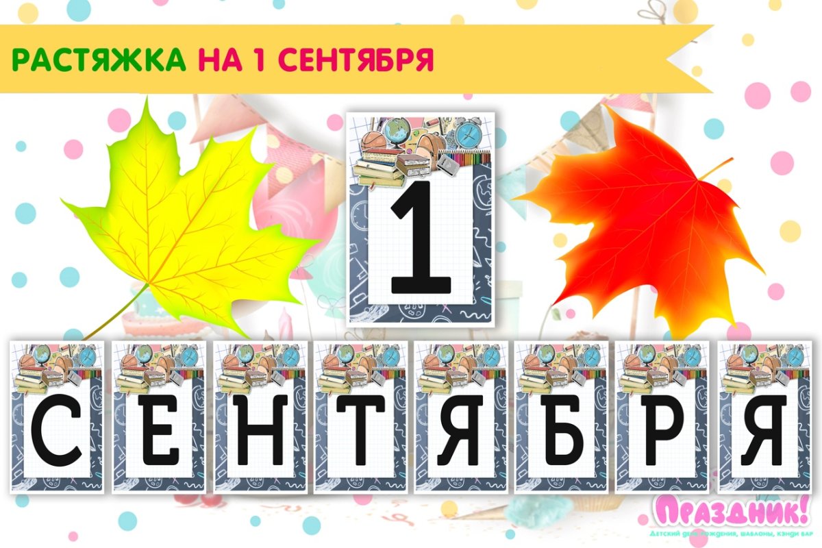 С днем рождения 1 класс