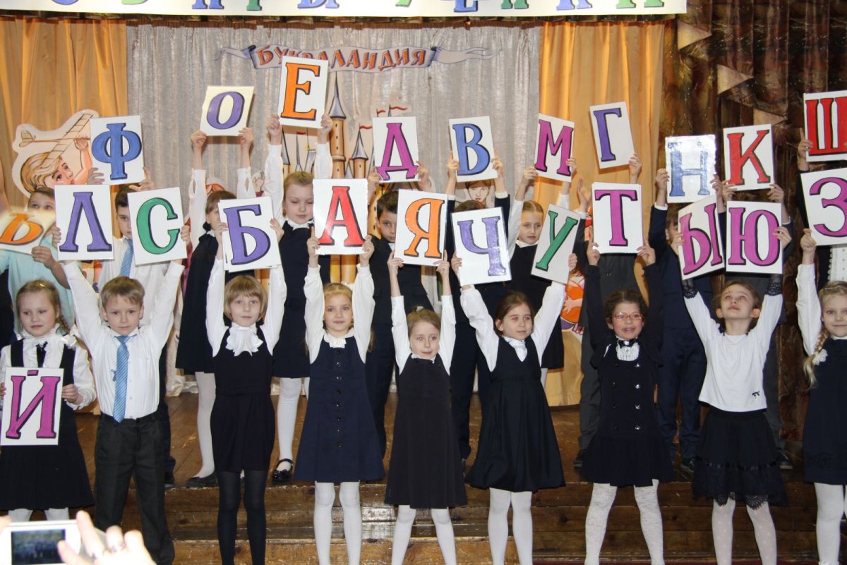 Прощание с азбукой украшение класса