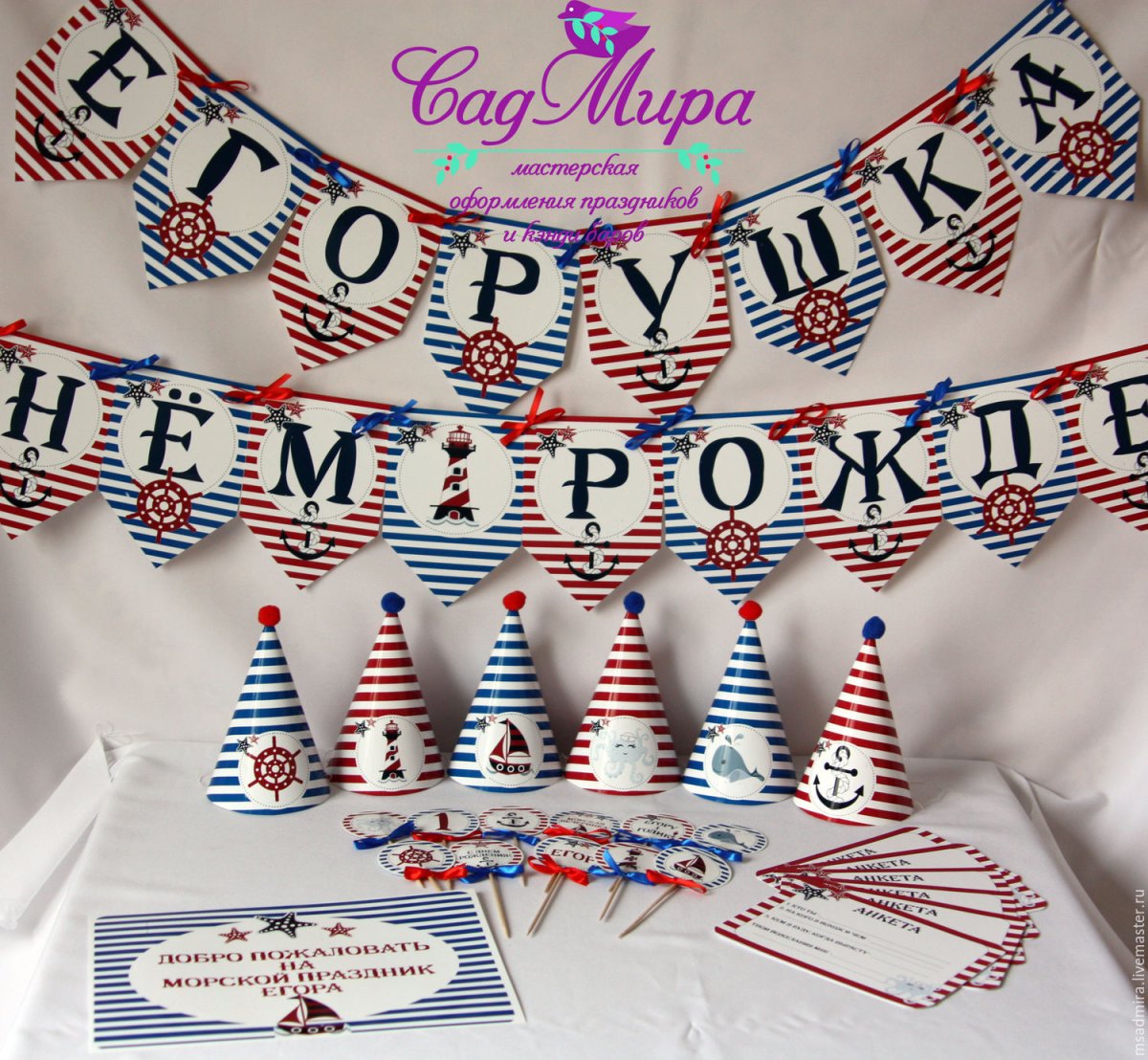 Др в морском стиле