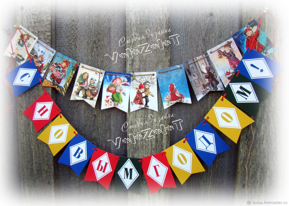 Новогодние флажки