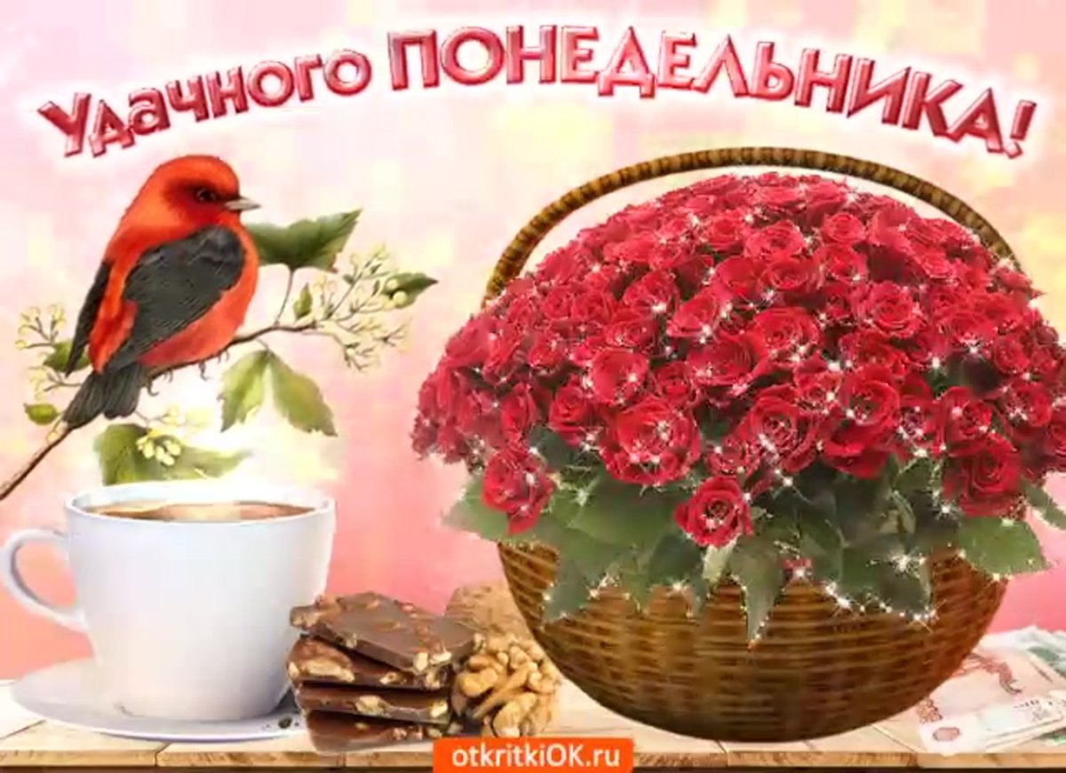 Доброго весеннего понедельника