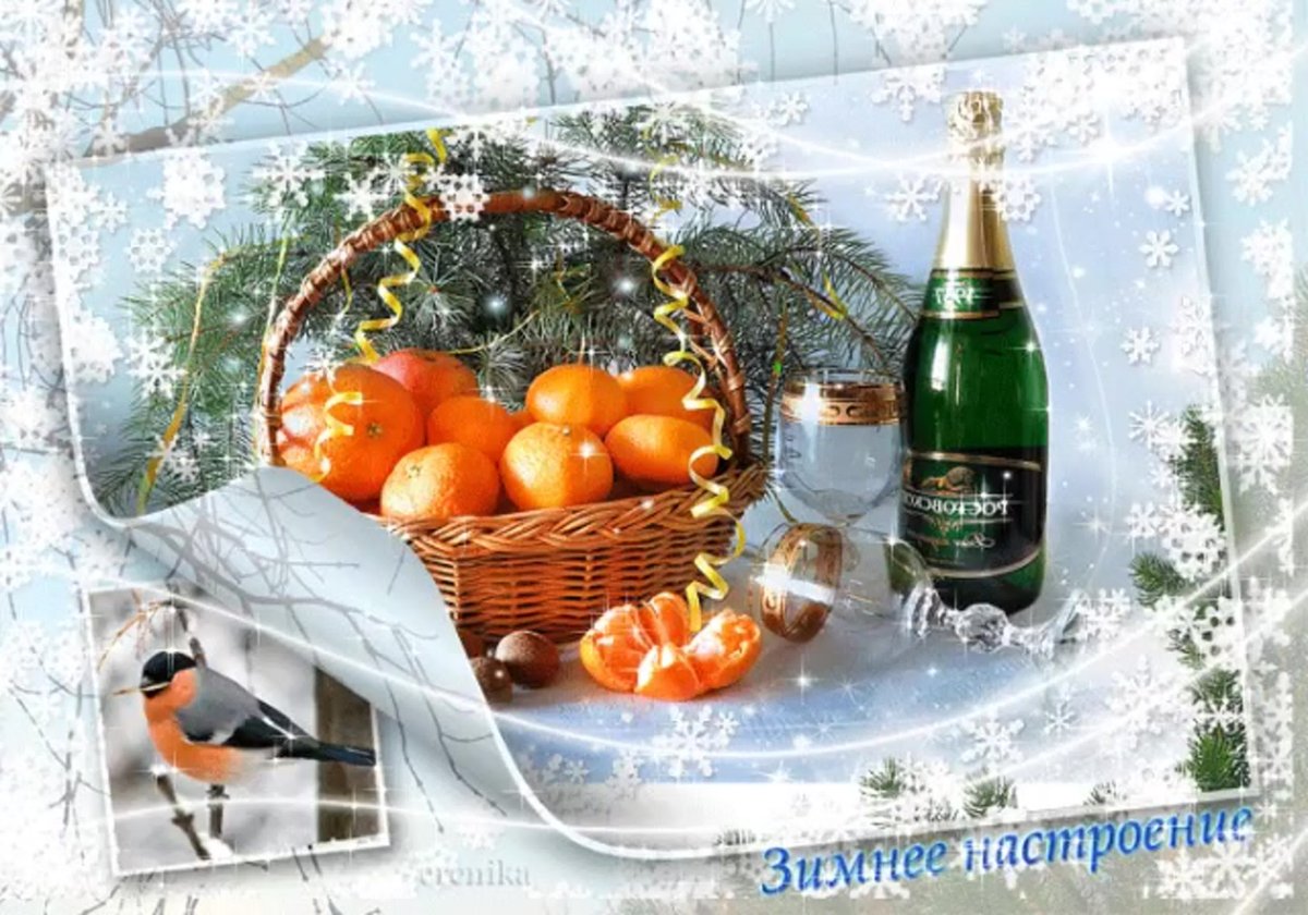 Отличных выходных и хорошего настроения зима