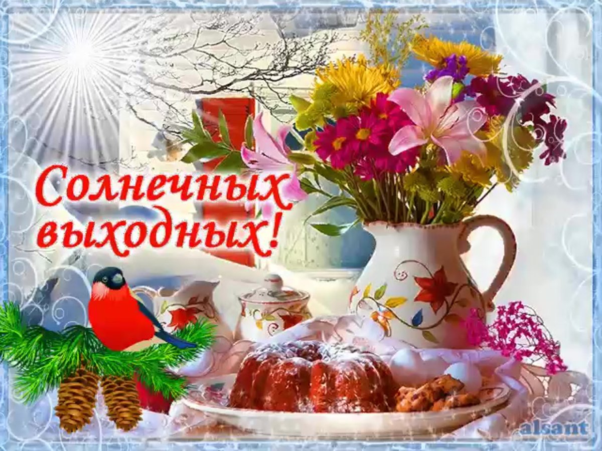 Доброе утро хорошего дня зима