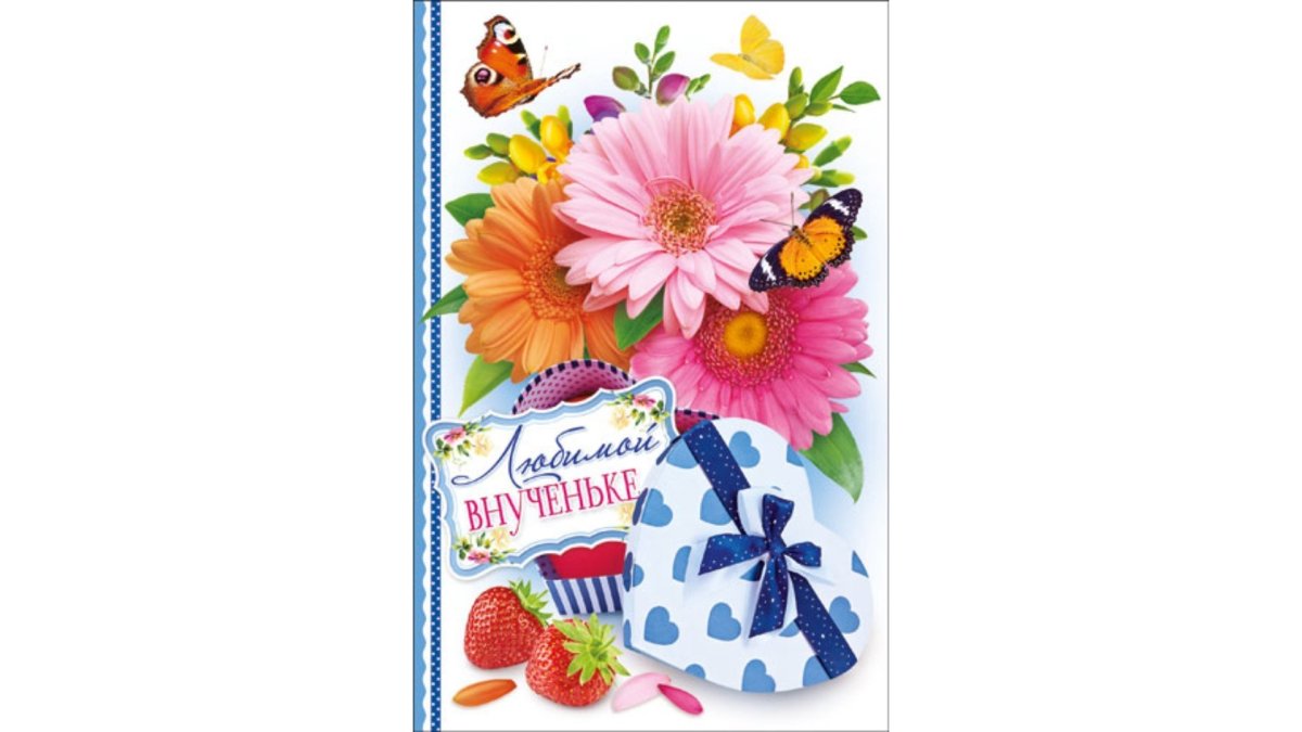 Поздравления с днём рождения внуку