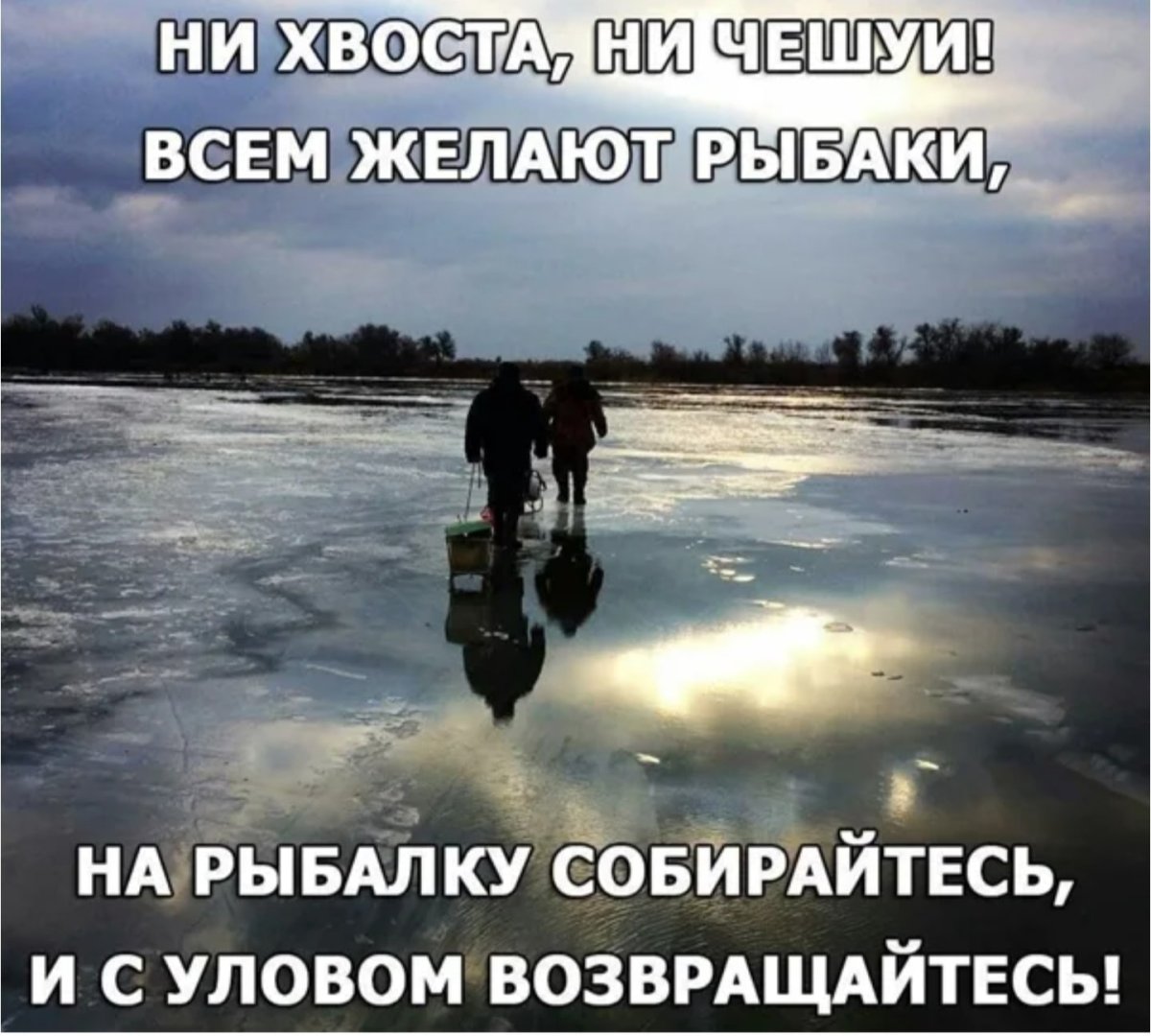 С днём рыбака поздравления