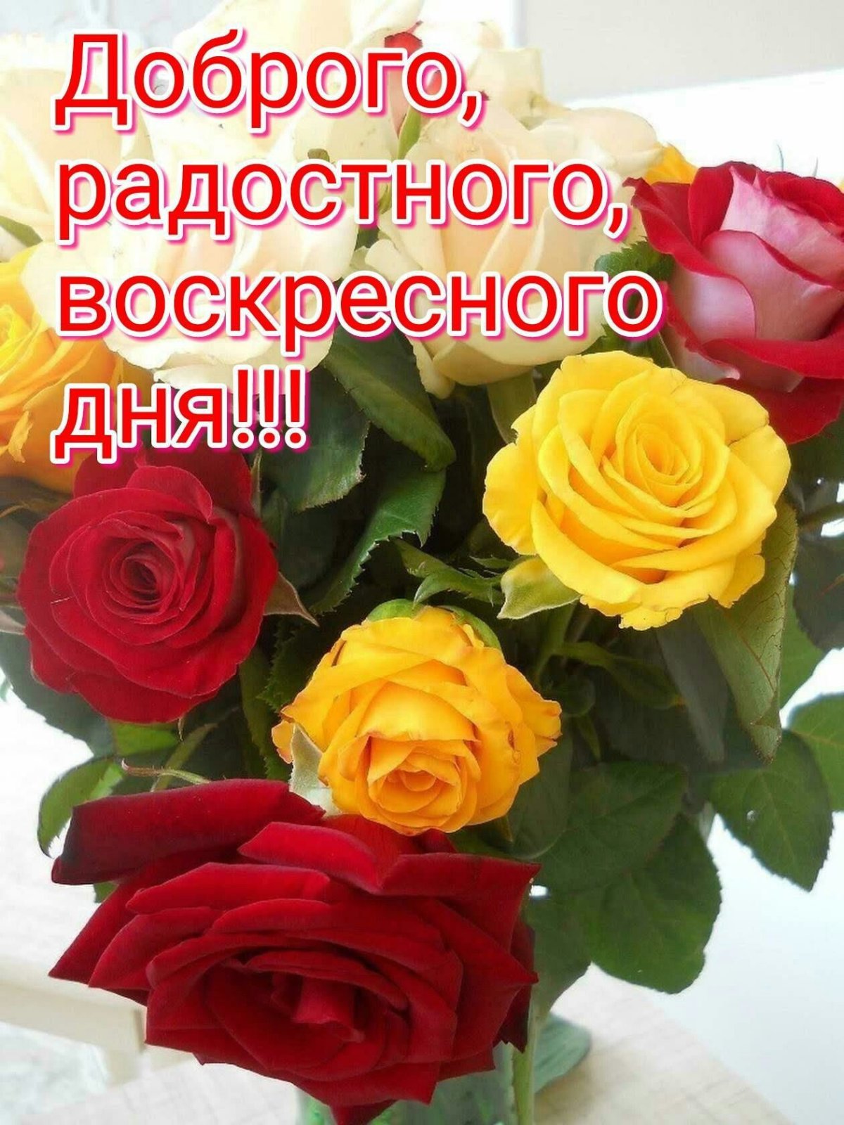 Доброе утро здоровья и счастья