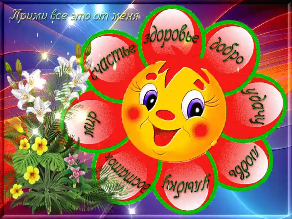 Пожелание счастья с утра