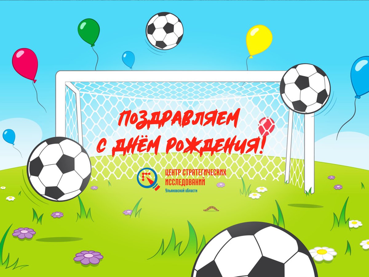 Международный день футбола