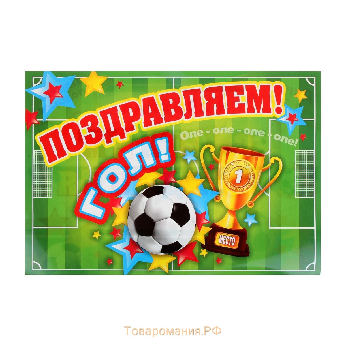 С днем футбола поздравления