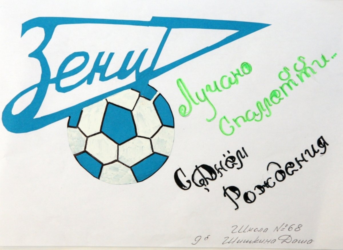 С днеммрождегия футболиста