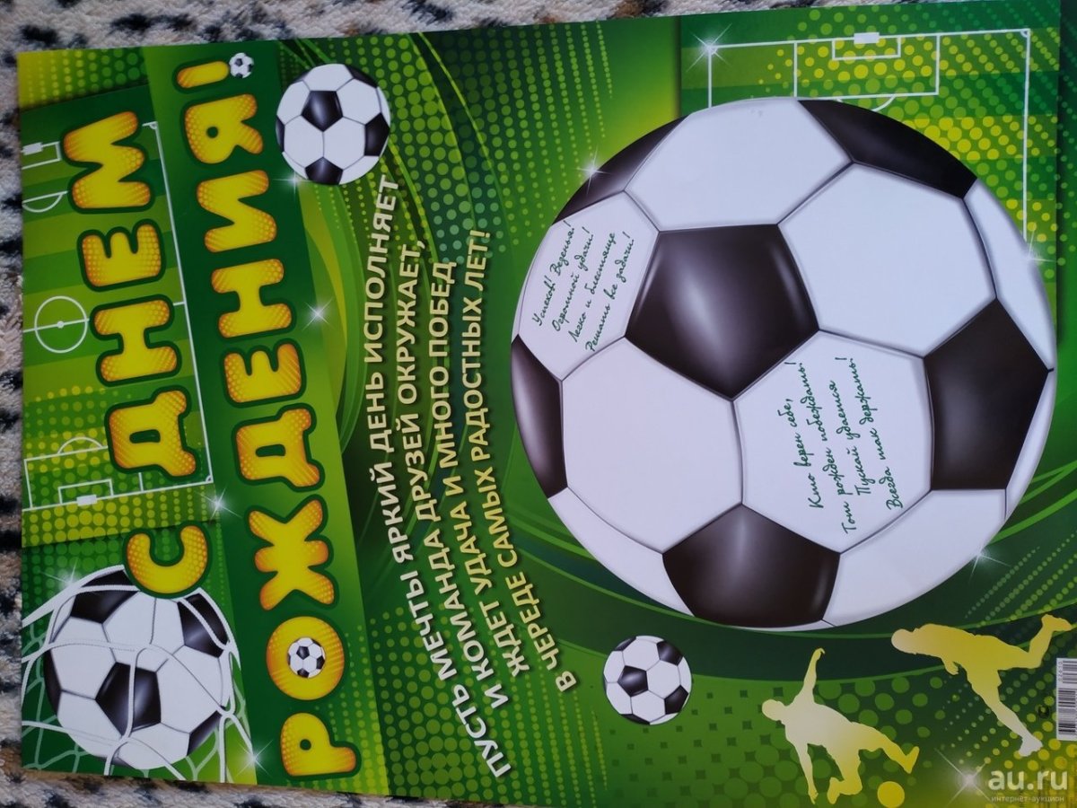 Открытка с футбольным праздником евро 2020