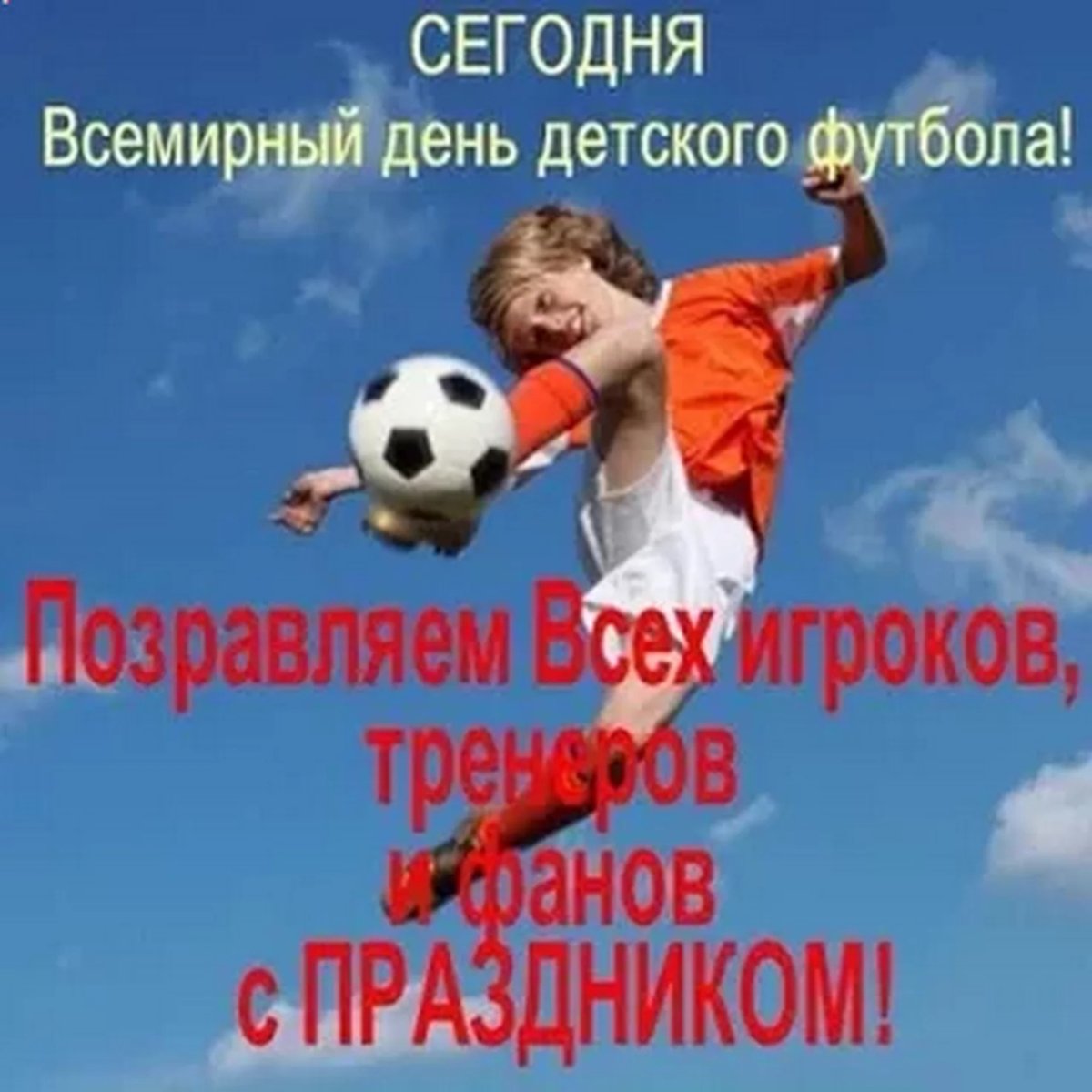 Поздравление команды с победой