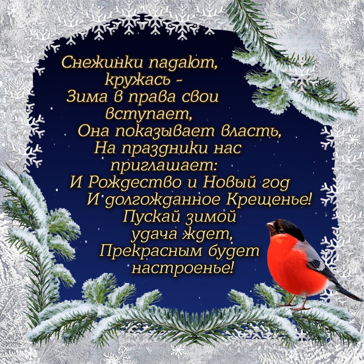 Открытки с добрым утром зимние