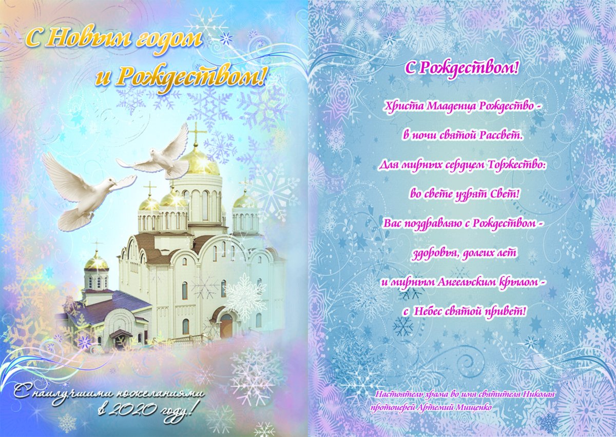 Поздравление с венчанием