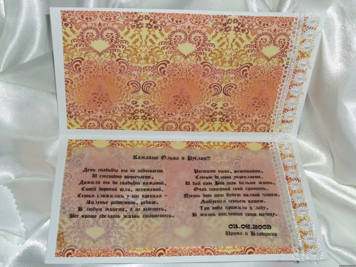 Поздравления с днём бракосочетания красивые