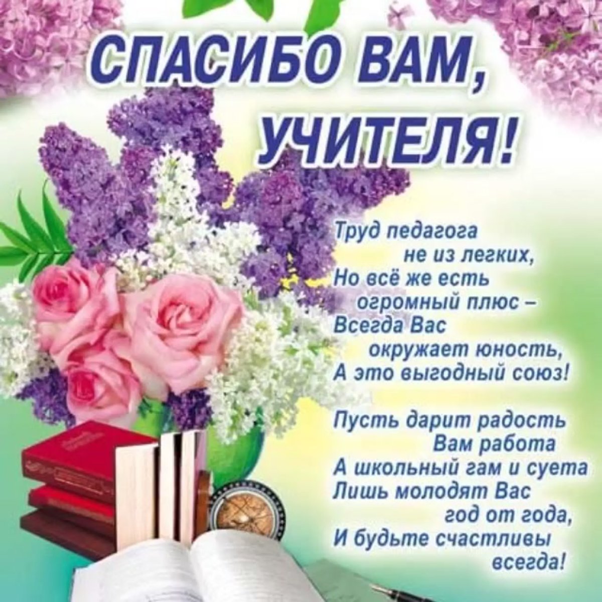 Пожелания учителю