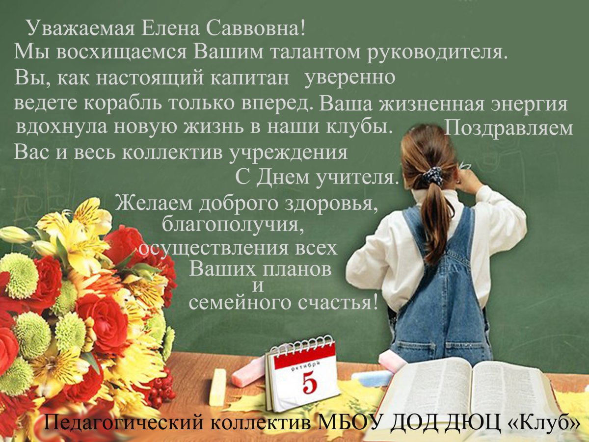 Поздравления классному рук