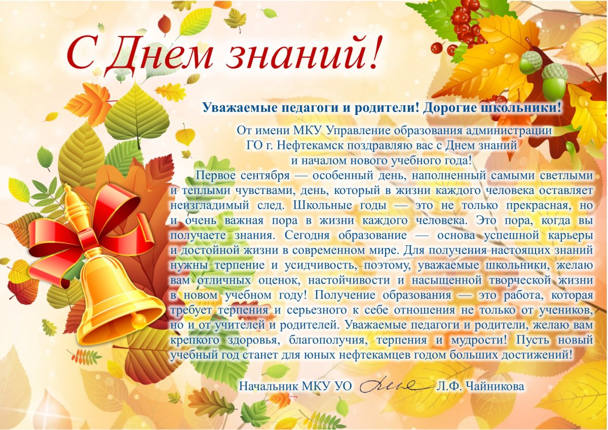 С днем знаний поздравление