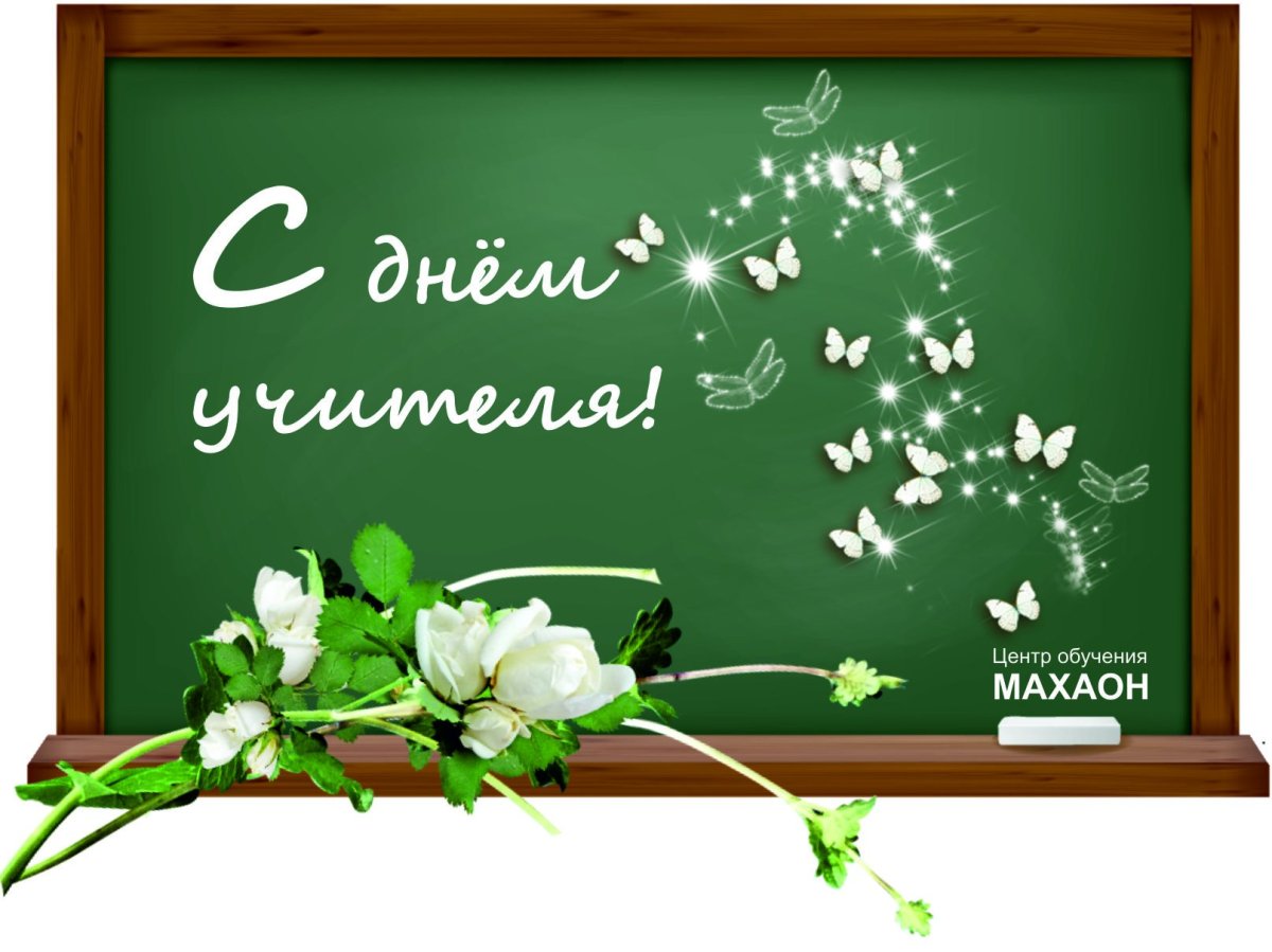 Пожелания учителю