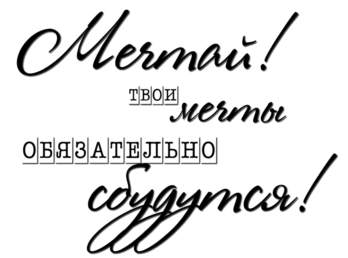 Красивые фразы на прозрачном фоне