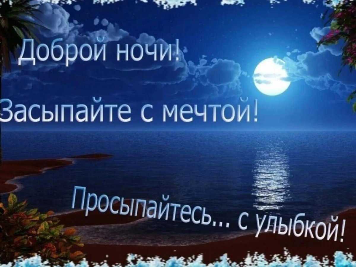 Пожелания спокойной ночи осенние и красивые
