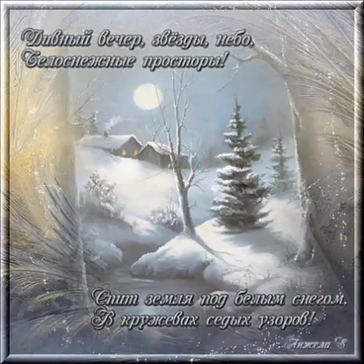 Зимние поздравления с добрым утром