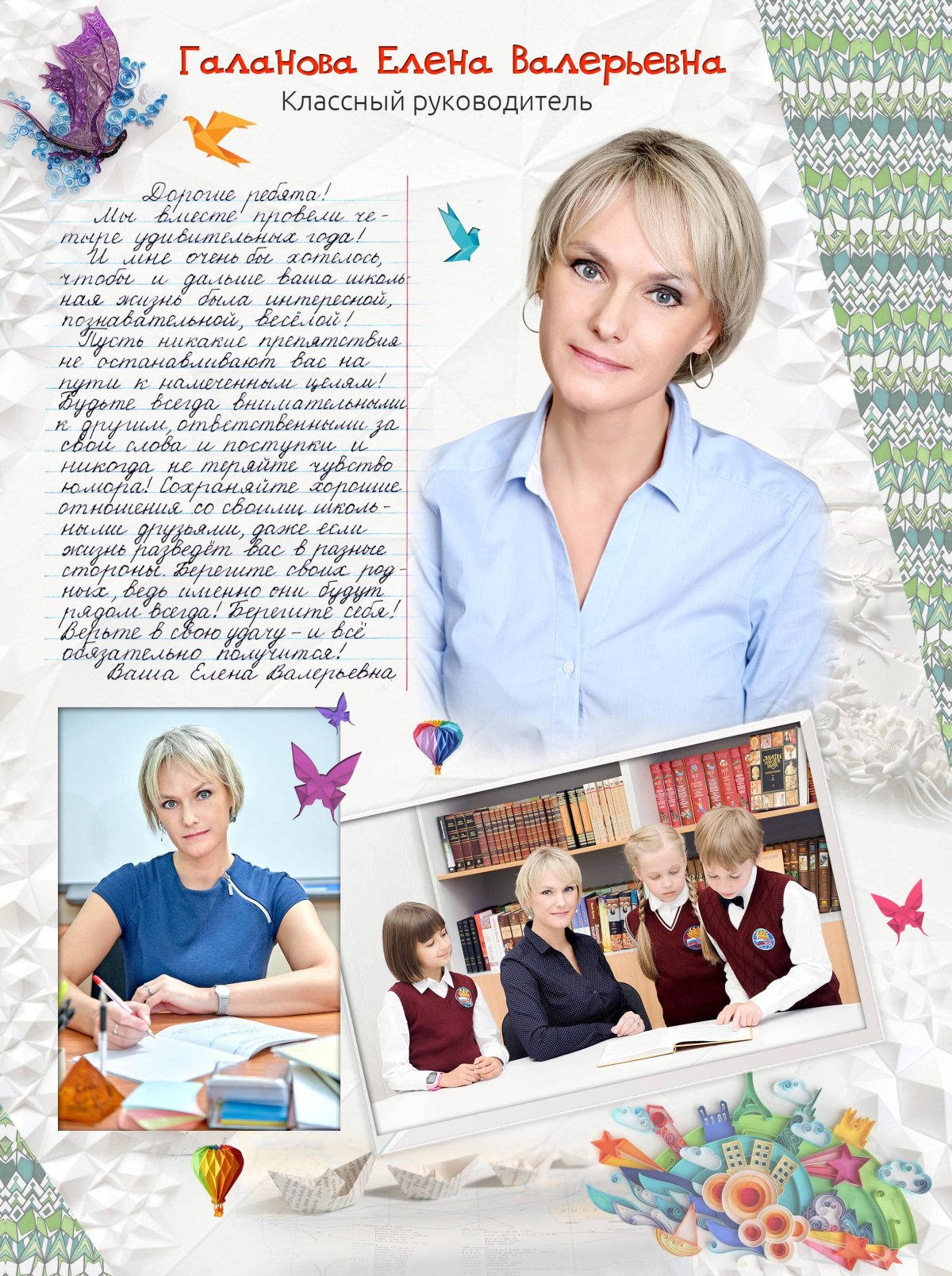 Пожелание от классного руководителя