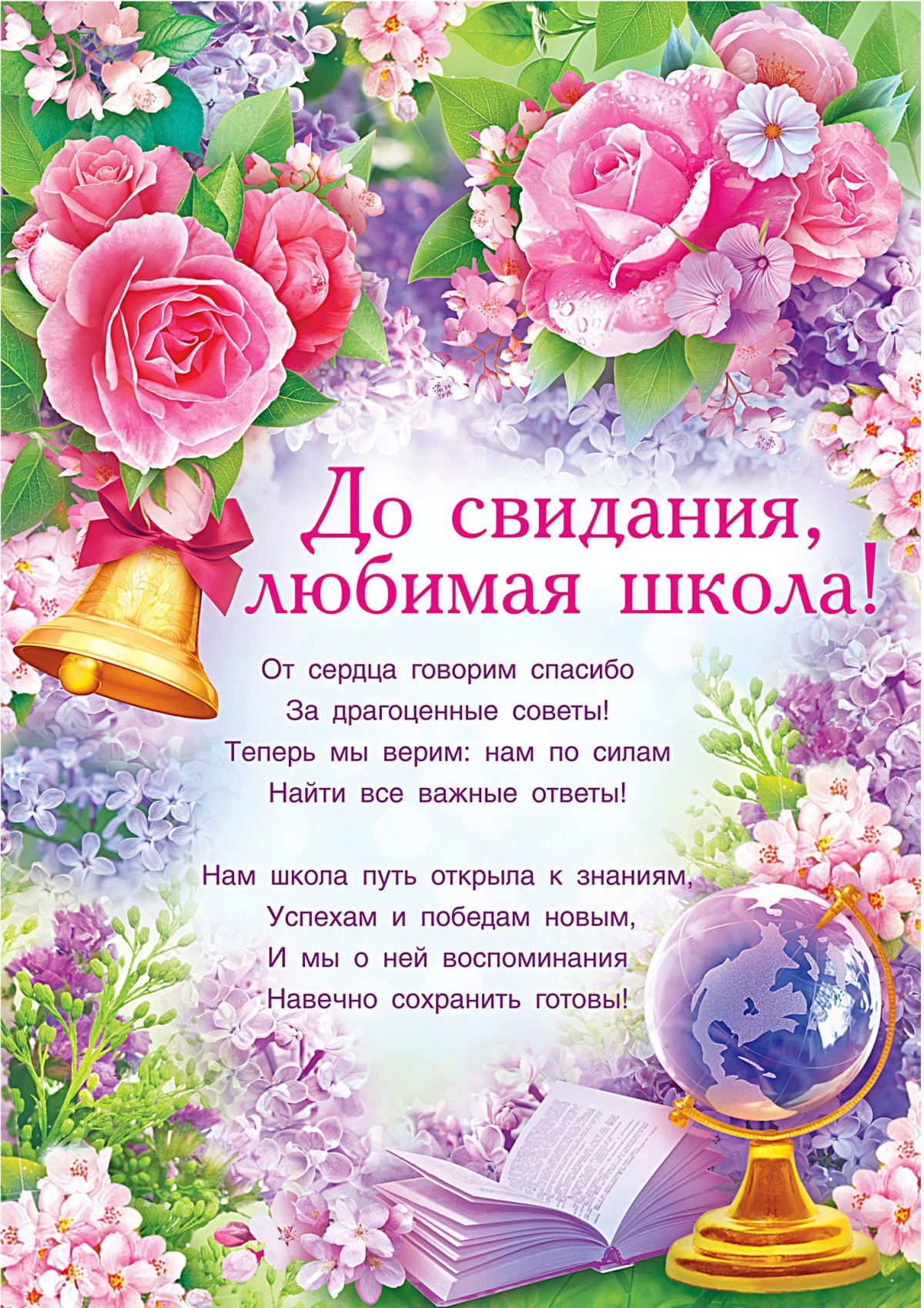 Стихи на выпускной