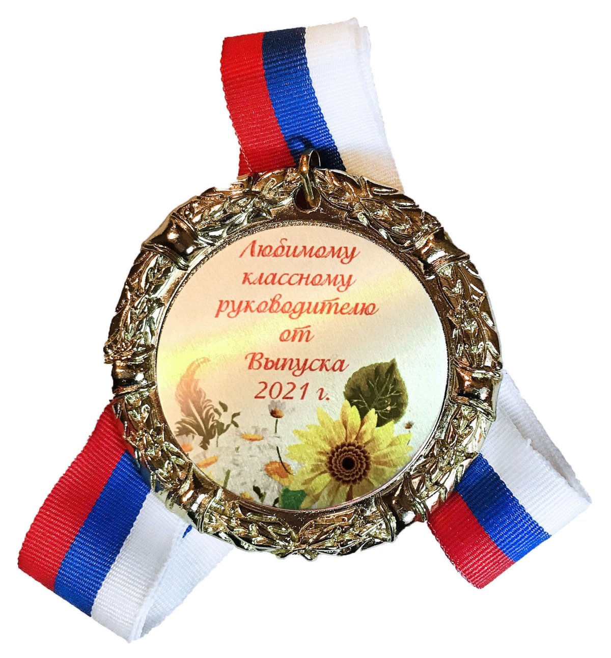 Открытка классному руководителю