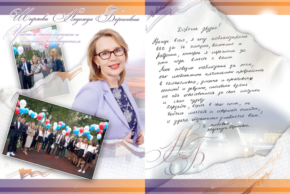 Пожелания выпускникам от классного руководителя