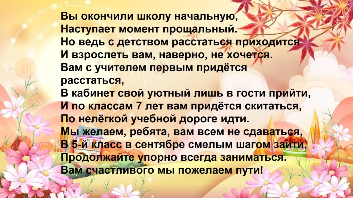 Слова поздравления учителю