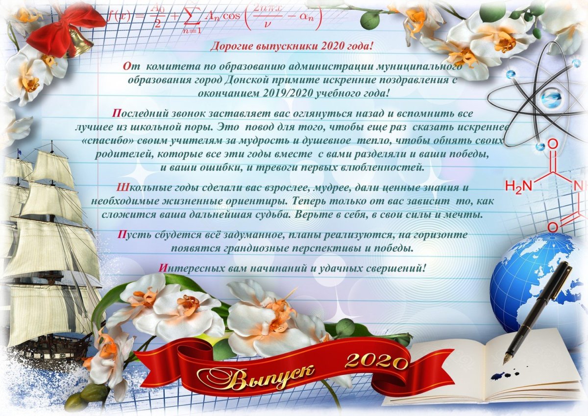 Последний звонок открытка