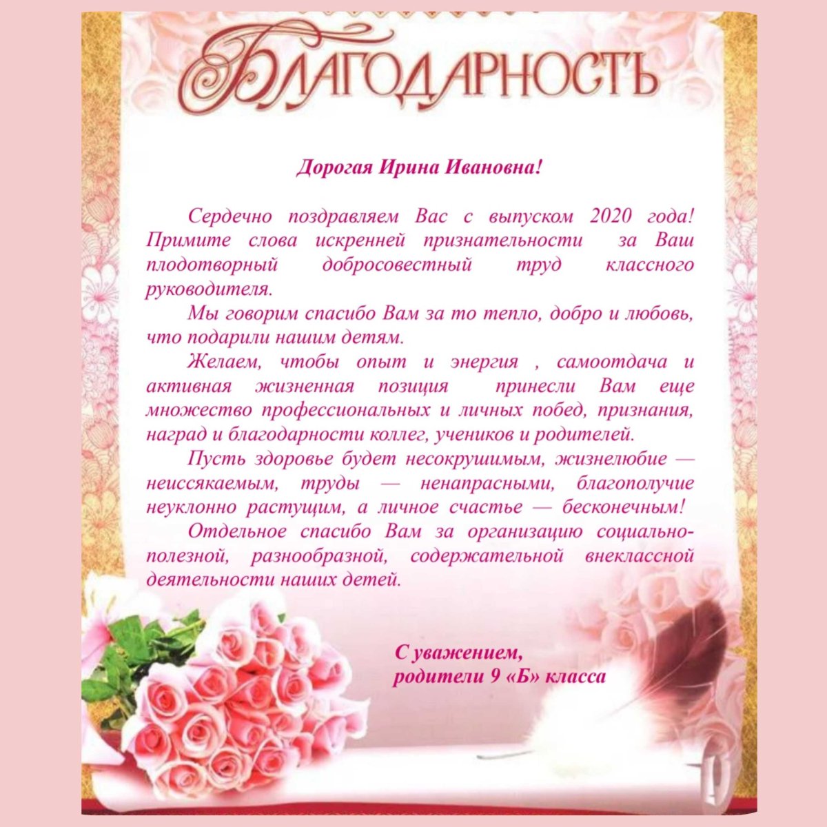 Благодарность первому учителю