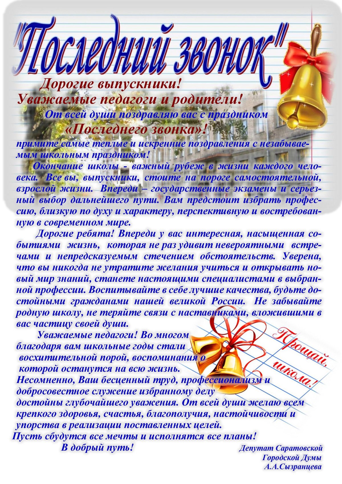 Поздравление классному руководителю на выпускной