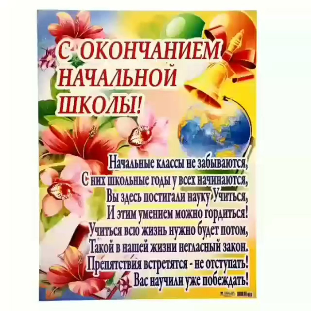 Поздравление выпускникам