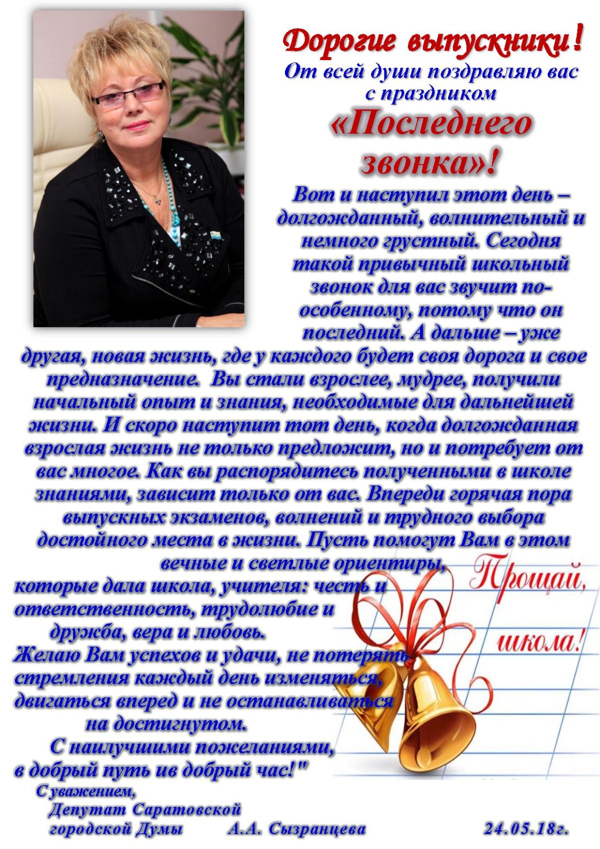 Благодарность учителю