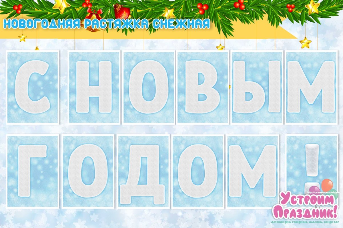 Гирлянда с новым годом для печати