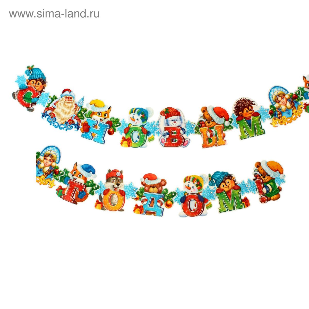 Гирлялянда с новым годом