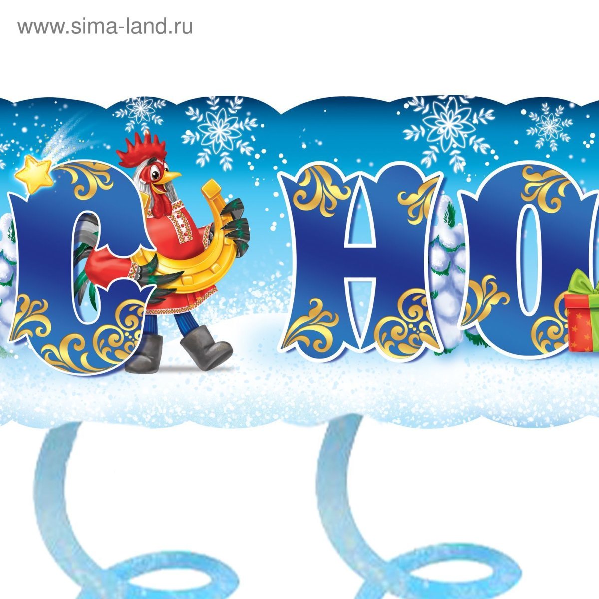 Гирлянда растяжка с новым годом