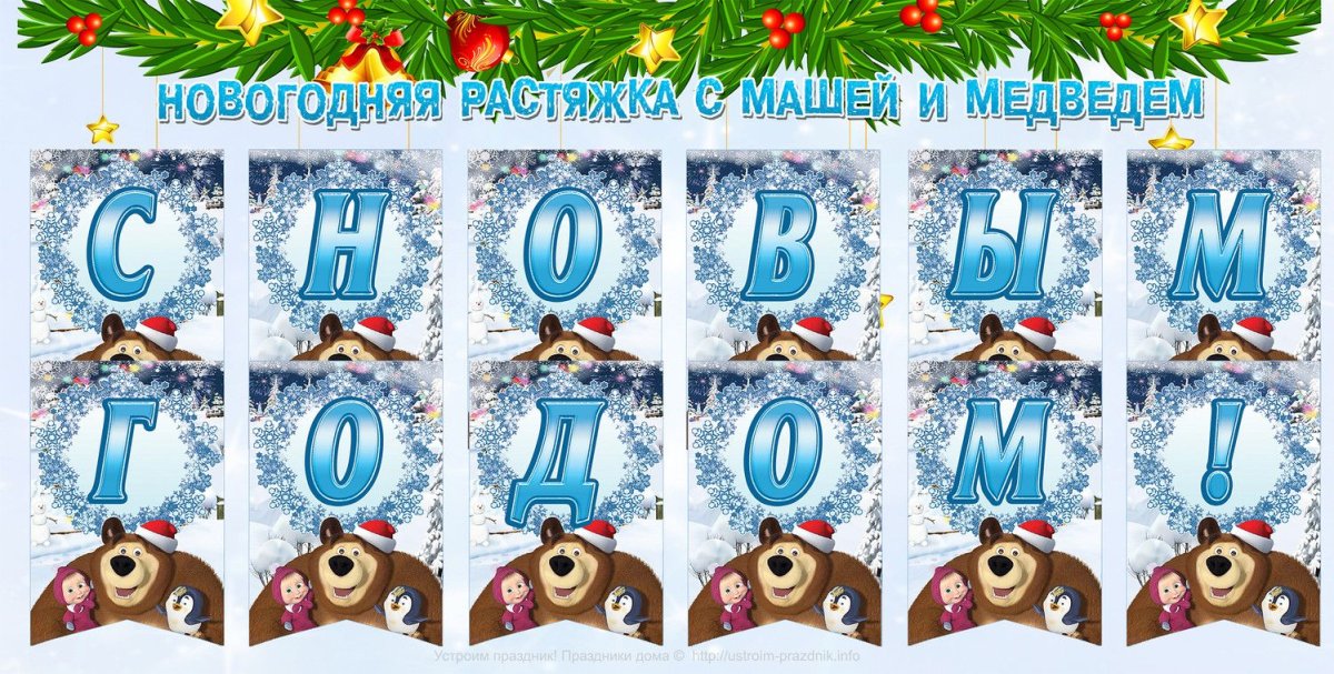 Новогодние буквы