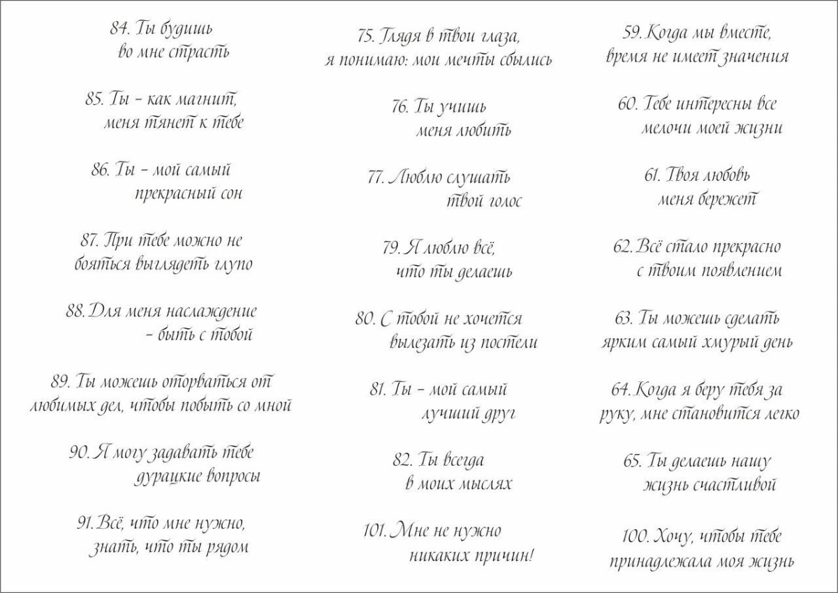101 Причина почему я люблю тебя парню шаблоны
