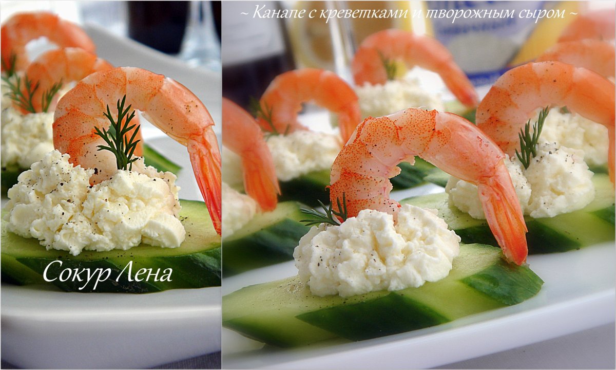 Канапе огурец творожный сыр креветки